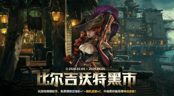 英雄联盟春节活动预告：龙马烈焰