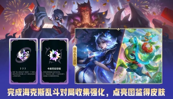 英雄联盟春节活动预告：龙马烈焰